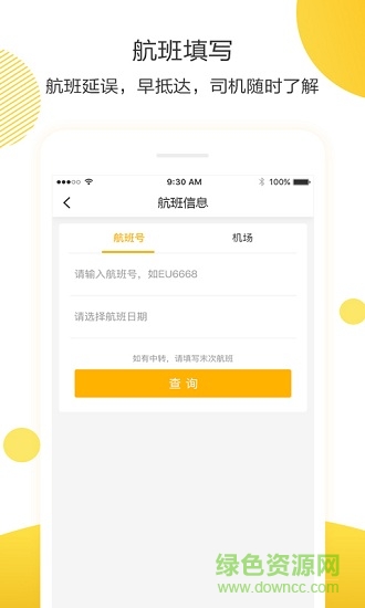 深駕出行最新版下載