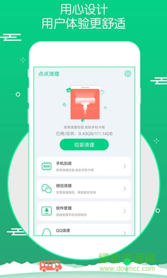 點點清理app v3.20 安卓版 0