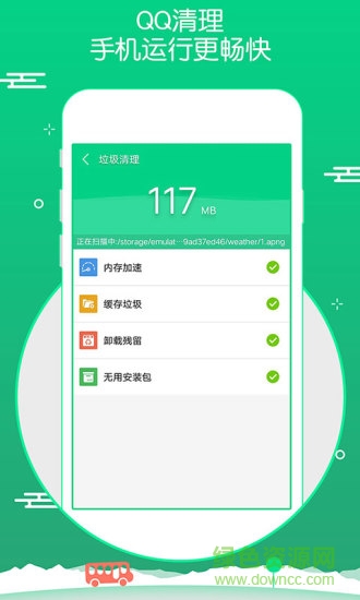 點點清理手機版