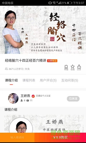 松子中醫(yī)(醫(yī)療學習) v0.3.65 安卓版 0