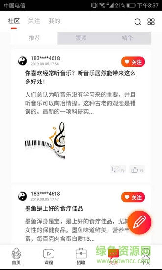 松子中醫(yī)(醫(yī)療學習) v0.3.65 安卓版 2