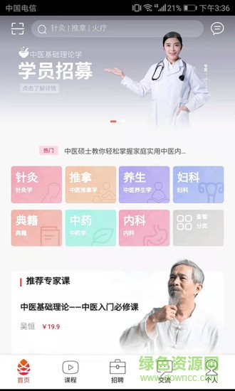 松子中醫(yī)(醫(yī)療學習) v0.3.65 安卓版 3