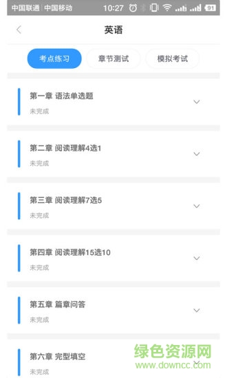 口袋專升本 v1.4.5 安卓版 1