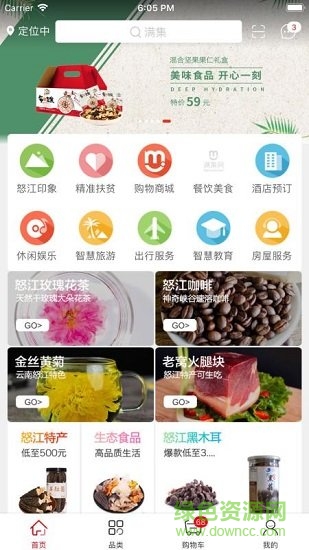 智慧怒江 v3.0.2 安卓版 1