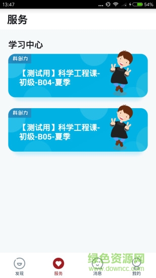 宣懷教育 v1.0.1 安卓版 2