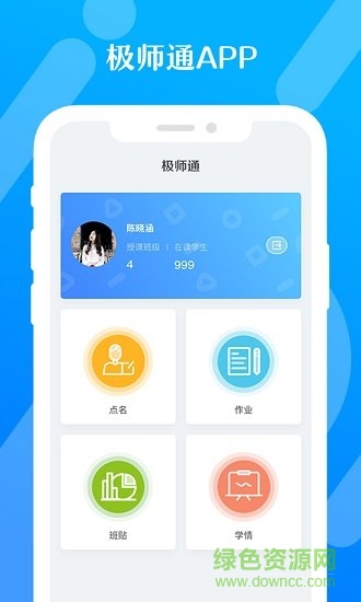 極師通 v1.0.0 安卓版 0