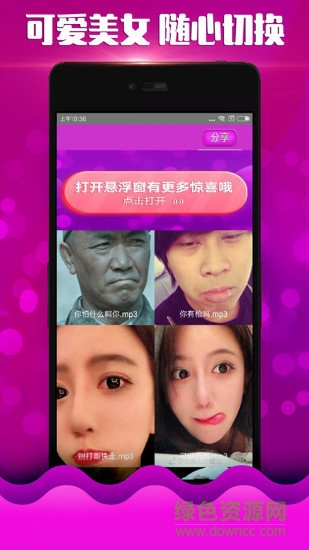 美女變聲器安卓版下載