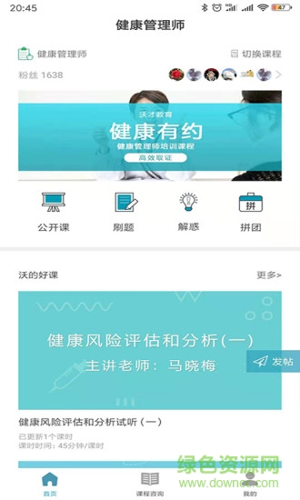 沃的課堂app
