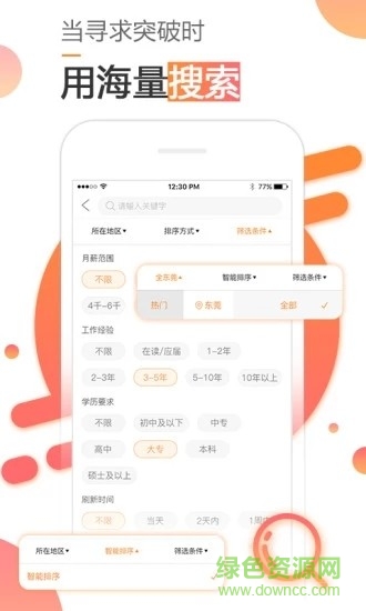 智尋招聘 v1.0.0 安卓版 0
