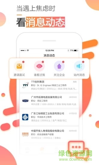 智尋招聘 v1.0.0 安卓版 1