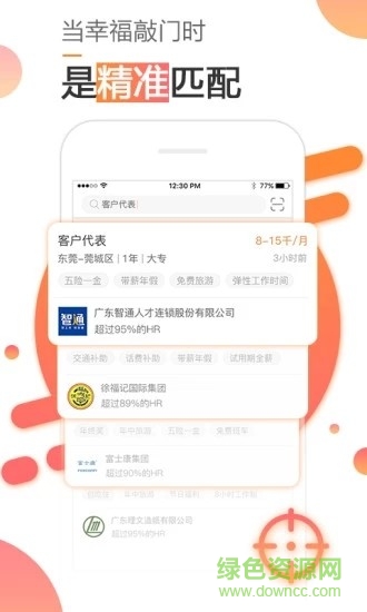 智尋招聘應(yīng)用