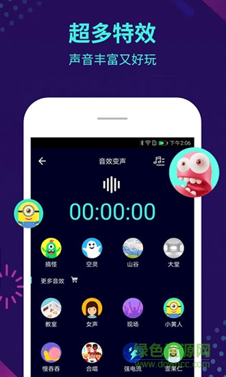 手機(jī)語(yǔ)音包變聲器 v2.3.0 安卓官方版 0