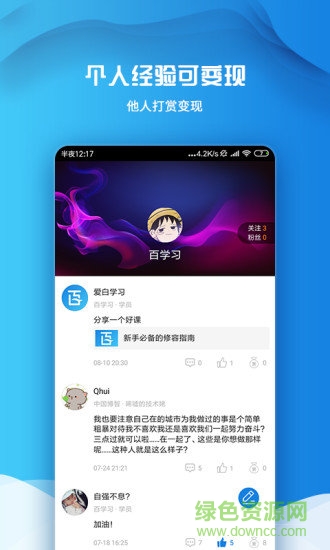 百學(xué)習(xí) v1.1.0 安卓版 2
