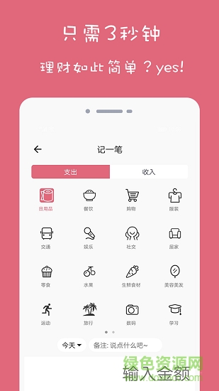 歡樂記賬 v1.1.9 安卓版 0