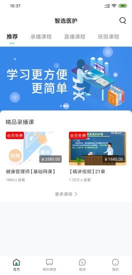 智選醫(yī)護 v4.0.16 安卓版 0