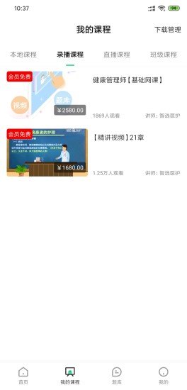 智選醫(yī)護免費下載