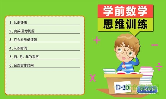 一年級(jí)預(yù)備班tv app