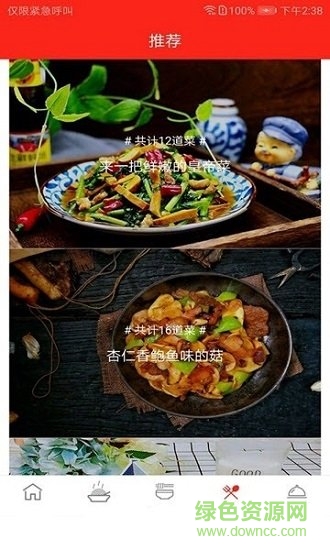 快食三餐 v2.2 安卓版 0