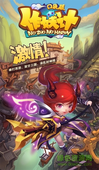 果盤(pán)作妖計(jì)口袋版手游 v1.0.4 安卓版 1