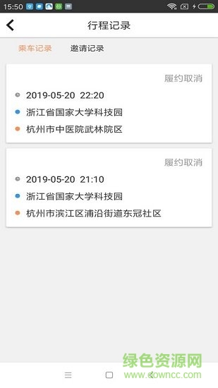 U豆約車 v2.1.5 安卓版 0
