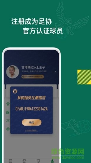 綠茵中國 v1.0.0 安卓版 1