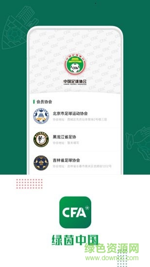 綠茵中國 v1.0.0 安卓版 0