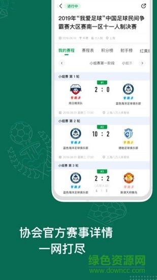 綠茵中國app下載