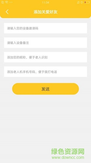 家信通app下載