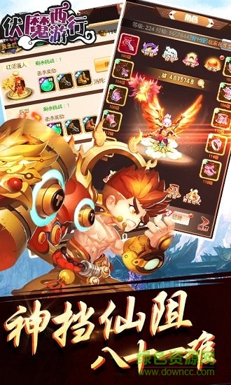 伏魔西游行(微端) v1.0.0 安卓版 3