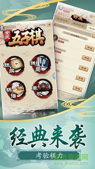全民五子棋游戲 v1.2.9 免費安卓版 1