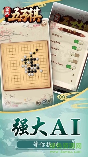 全民五子棋免費下載
