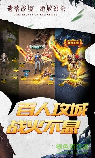 榮耀霸業(yè)安卓版下載