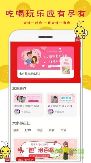 蜜蜂日記 蜜蜂日記免費下載