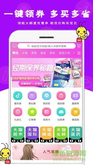 蜜蜂日記 v1.0.5 安卓版 2