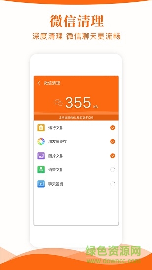 垃圾極速清理app