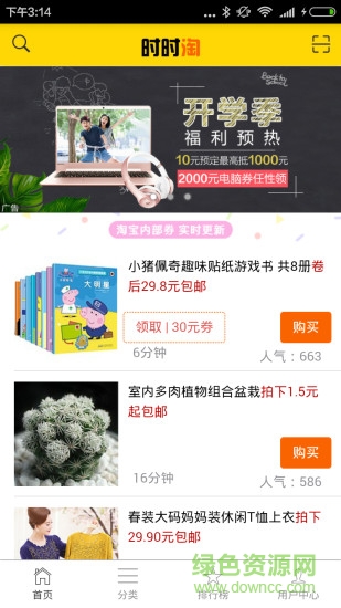 時(shí)時(shí)淘1