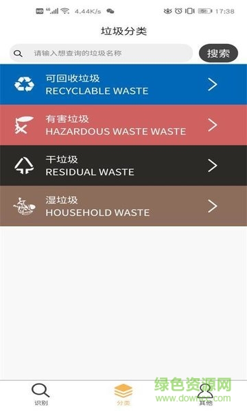 垃圾輕松分類 v1.0 安卓版 0