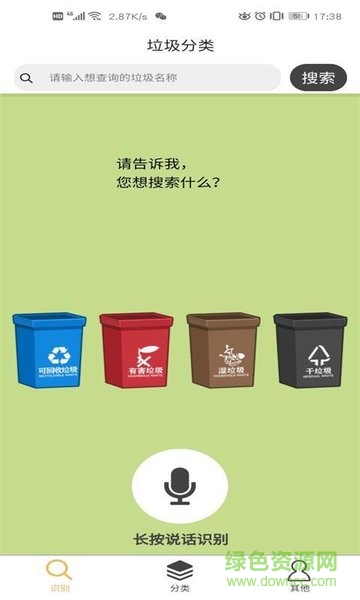 垃圾輕松分類