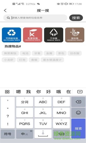 垃圾輕松分類 v1.0 安卓版 2