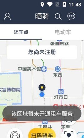 曬騎出行最新版 v1.0.0 安卓版 1