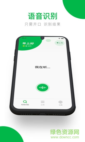 垃圾分類識(shí)別軟件