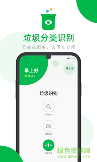 垃圾分類識(shí)別手機(jī)app v1.0.0 安卓版 0