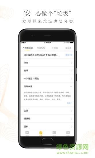 垃圾分類管家