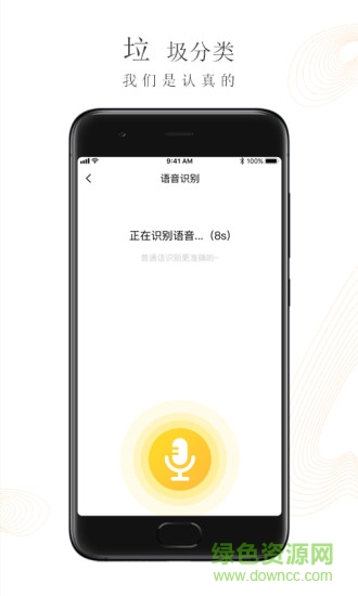 垃圾分類管家 v1.0.2 安卓版 2