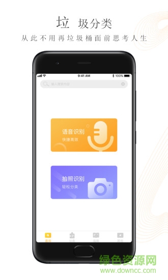 垃圾分類管家 v1.0.2 安卓版 0