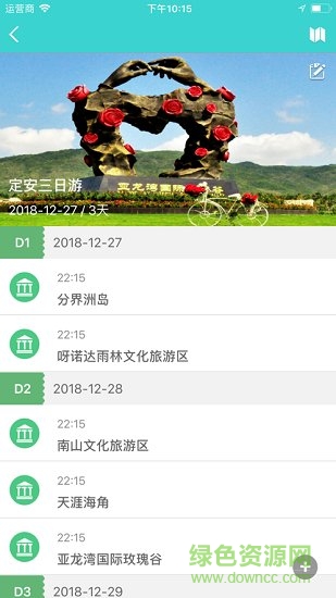 定安易游 v1.1.0 安卓版 1