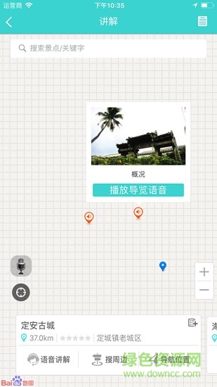 定安易游軟件