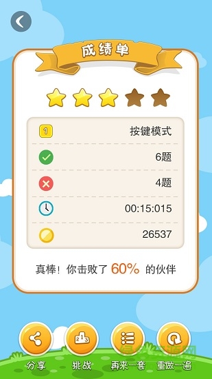 四年級(jí)數(shù)學(xué)口算 v2.1.0.18 安卓版 0