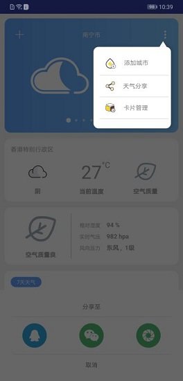 云知天氣 v1.1 安卓版 1