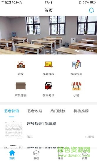 音樂藝考 v1.6 安卓版 0